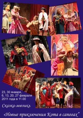 6 февраля, Новые приключения Кота в сапогах 6 февраля, Новые приключения Кота в сапогах
