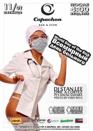 11 февраля, Поправь здоровье: Всемирный День Больного 11 февраля, Поправь здоровье: Всемирный День Больного