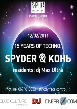 12 февраля, DJ КОНЬ и DJ SPYDER 12 февраля, DJ КОНЬ и DJ SPYDER