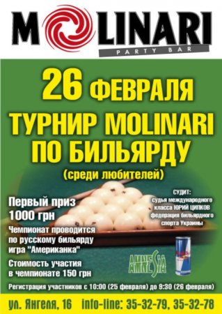 26 февраля, Турнир Molinari по бильярду, Молинари (Molinari) 26 февраля, Турнир Molinari по бильярду, Молинари (Molinari)