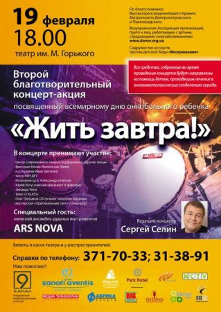 19 февраля, Жить завтра! 19 февраля, Жить завтра!