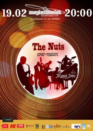 19 февраля, Группа The Nuts, Мастер Шмидт (Master Shmidt) 19 февраля, Группа The Nuts, Мастер Шмидт (Master Shmidt)