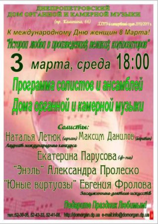 3 марта, Солисты и ансамбли Дома органной и камерной музыки 3 марта, Солисты и ансамбли Дома органной и камерной музыки