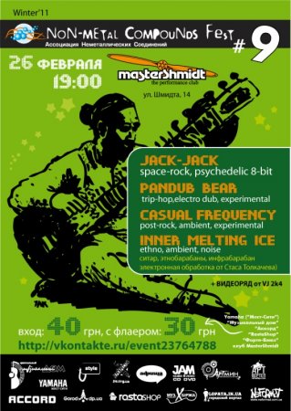 26 февраля, Winter11 NMC Fest 9 @ MasterShmidt 26 февраля, Winter11 NMC Fest 9 @ MasterShmidt