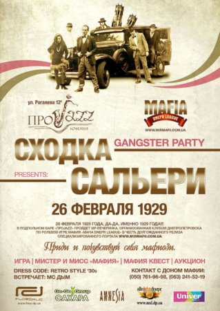 26 февраля, Сходка Сальери - Gangsters party, ПроJazz 26 февраля, Сходка Сальери - Gangsters party, ПроJazz