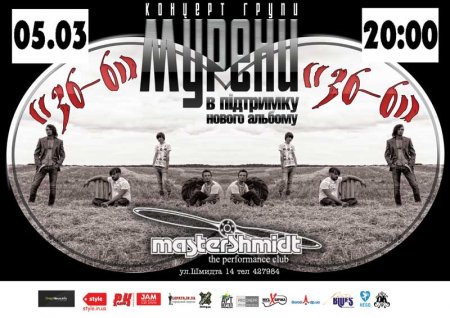 5 марта, Группа Мурени, Мастер Шмидт (Master Shmidt) 5 марта, Группа Мурени, Мастер Шмидт (Master Shmidt)