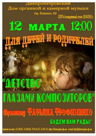 12 марта, Детство глазами композиторов, Дом органной и камерной музыки 12 марта, Детство глазами композиторов, Дом органной и камерной музыки