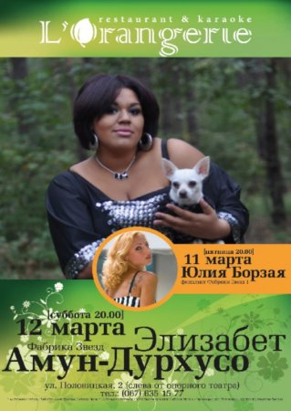 11 марта, Юлия Борзая. Элизабет Амун-Дурхусо 11 марта, Юлия Борзая. Элизабет Амун-Дурхусо