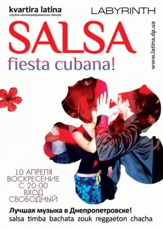 10 апреля, Salsa, Лабиринт (Labyrinth) 10 апреля, Salsa, Лабиринт (Labyrinth)