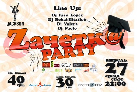 27 апреля, Zачетк@ party @ the Jackson Club 27 апреля, Zачетк@ party @ the Jackson Club