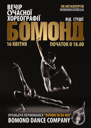 16 апреля Вечер Современной Хореографии на сцене Дворца культуры металлургов 16 апреля Вечер Современной Хореографии на сцене Дворца культуры металлургов