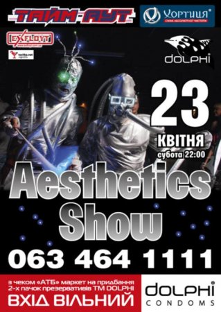 23 апреля, Aesthetics Show, Тайм - Аут 23 апреля, Aesthetics Show, Тайм - Аут