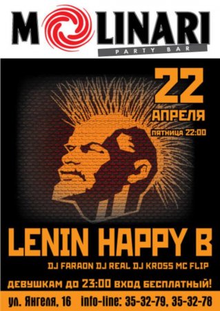 22 апреля, Lenin Happy B, Молинари (Molinari) 22 апреля, Lenin Happy B, Молинари (Molinari)