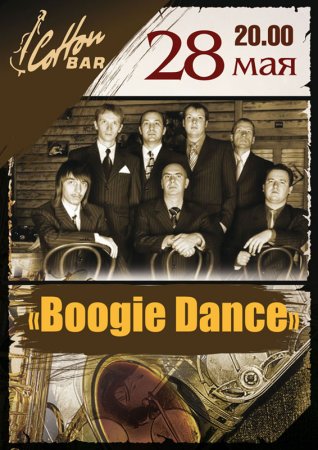 28 мая, Boogie Dance, Коттон Бар (Cotton Bar) 28 мая, Boogie Dance, Коттон Бар (Cotton Bar)