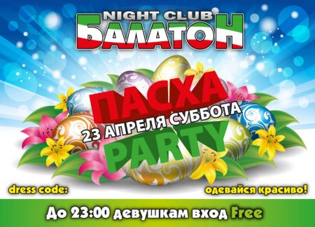 23 апреля, Пасхальный уикенд, Балатон 23 апреля, Пасхальный уикенд, Балатон