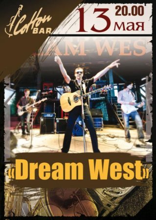 13 мая, Гурт Dream West, Коттон Бар (Cotton Bar) 13 мая, Гурт Dream West, Коттон Бар (Cotton Bar)