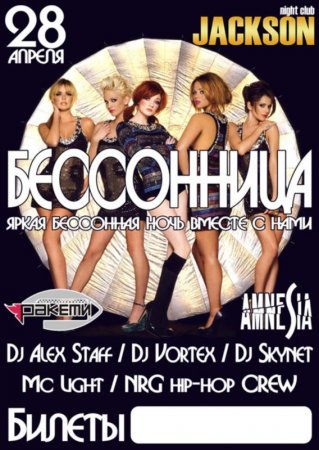 28 апреля, Бессонница, Джексон Найт Клаб (Jackson Night Club) 28 апреля, Бессонница, Джексон Найт Клаб (Jackson Night Club)