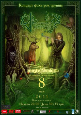 8 мая, Концерт фолк-рок группы Немного Нервно, Мастер Шмидт (Master Shmidt) 8 мая, Концерт фолк-рок группы Немного Нервно, Мастер Шмидт (Master Shmidt)