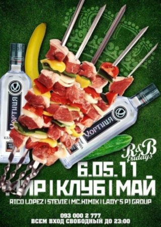 6 мая, Мир. Клуб). Май..., Империя 6 мая, Мир. Клуб). Май..., Империя