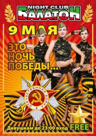 9 мая, 9 Мая - Ночь Победы…, Балатон 9 мая, 9 Мая - Ночь Победы…, Балатон