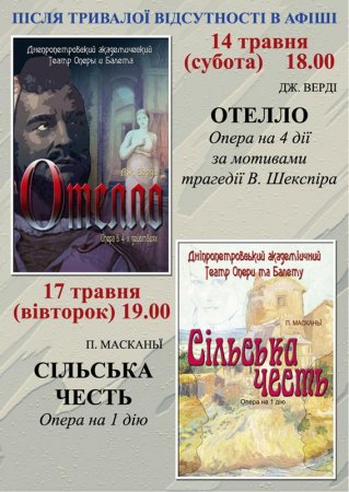 17 мая, Сільська честь, Оперы и балета театр 17 мая, Сільська честь, Оперы и балета театр