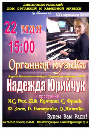 22 мая, Органная музыка, Дом органной и камерной музыки 22 мая, Органная музыка, Дом органной и камерной музыки
