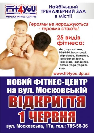 1 июня, Открытие НОВОГО ФИТНЕС-ЦЕНТРА FIT4YOU на Московской! 1 июня, Открытие НОВОГО ФИТНЕС-ЦЕНТРА FIT4YOU на Московской!