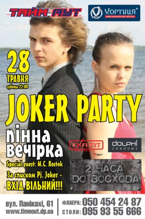 28 мая, Joker Party, Тайм-Аут 28 мая, Joker Party, Тайм-Аут