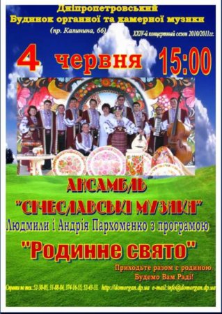 4 июня, Ансамбль «Січеславські музики», Дом органной и камерной музыки 4 июня, Ансамбль «Січеславські музики», Дом органной и камерной музыки