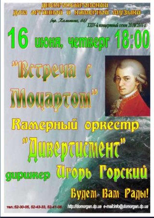 16 июня, Камерный оркестр «Дивертисмент» дирижер Игорь Горский. 16 июня, Камерный оркестр «Дивертисмент» дирижер Игорь Горский.