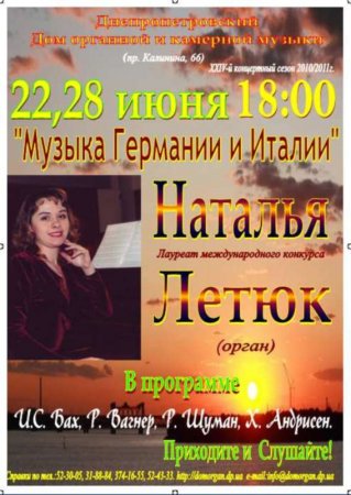 22, 28 июня, «Музыка Германии и Италии» 22, 28 июня, «Музыка Германии и Италии»