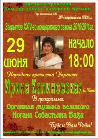 29 июня, Закрытие XXIV – концертного сезона 29 июня, Закрытие XXIV – концертного сезона