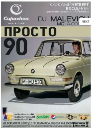 Каждый четверг, Возвращение в 90-е с программой от DJ MALEVICH Каждый четверг, Возвращение в 90-е с программой от DJ MALEVICH