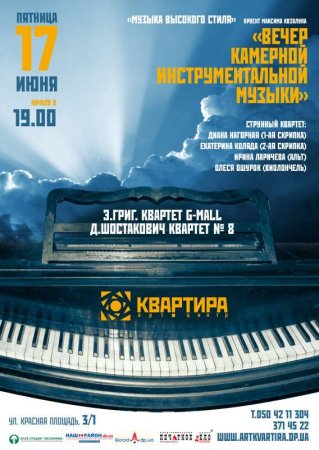 17 июня, ВЕЧЕР КАМЕРНОЙ ИНСТРУМЕНТАЛЬНОЙ МУЗЫКИ 17 июня, ВЕЧЕР КАМЕРНОЙ ИНСТРУМЕНТАЛЬНОЙ МУЗЫКИ