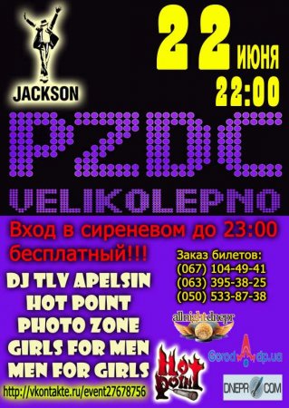 22 июня PZDC VELIKOLEPNO Party 22 июня PZDC VELIKOLEPNO Party