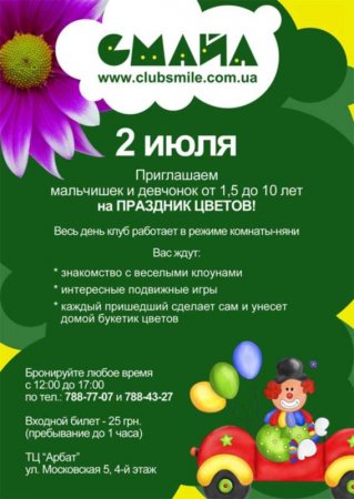 2 июля, Праздник цветов! 2 июля, Праздник цветов!