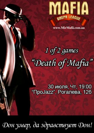 30 июня, Death Of Mafia, ПроJazz 30 июня, Death Of Mafia, ПроJazz