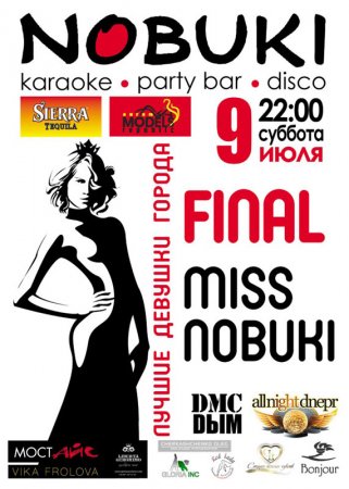 9 июля, Miss Nobuki 9 июля, Miss Nobuki
