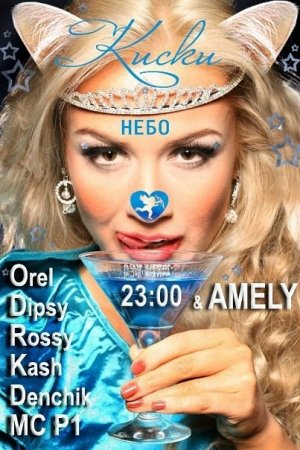 8 июля, КИСКИ R.N.B Party @НЕБО 8 июля, КИСКИ R.N.B Party @НЕБО