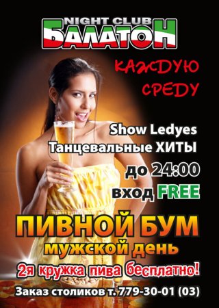 13 июля, Пивной Бум, Балатон 13 июля, Пивной Бум, Балатон