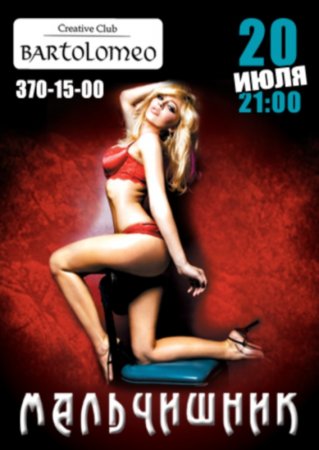 20 июля, Мальчишник, Bartolomeo 20 июля, Мальчишник, Bartolomeo
