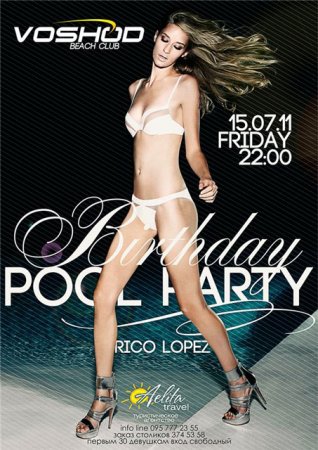 15 июля, Pool Party, Восход 15 июля, Pool Party, Восход