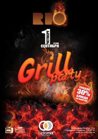 1 сентября, Grill Party, Рио (The Rio Club) 1 сентября, Grill Party, Рио (The Rio Club)