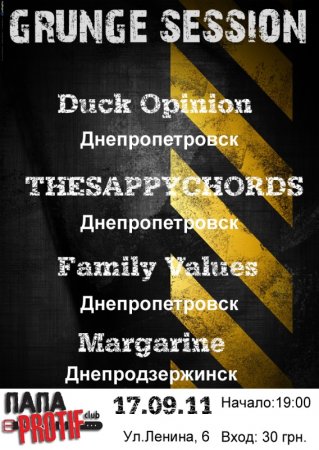 17 сентября, Grunge session, Папа Protif 17 сентября, Grunge session, Папа Protif