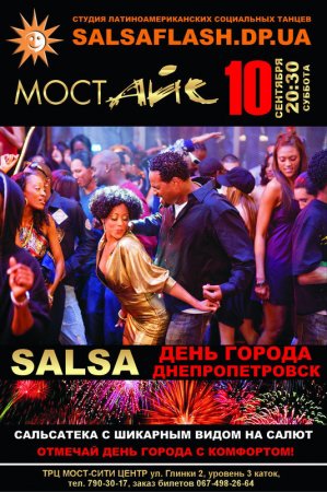10 сентября, Salsa Салют, Мост-Айс 10 сентября, Salsa Салют, Мост-Айс
