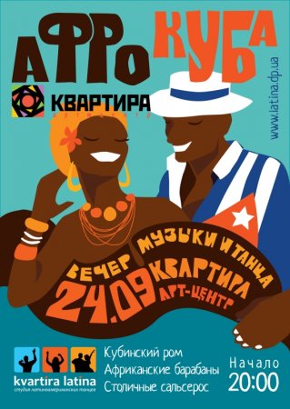 24 сентября, Афро-кубинская суббота в Днепропетровске 24 сентября, Афро-кубинская суббота в Днепропетровске