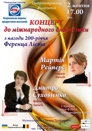 2 октября, Ференц ЛІСТ (1811-1886) Филармония 2 октября, Ференц ЛІСТ (1811-1886) Филармония