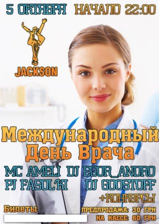 5 октября, Международный день врача 5 октября, Международный день врача