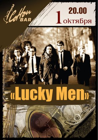 1 октября, Luckymen, Коттон Бар (Cotton Bar) 1 октября, Luckymen, Коттон Бар (Cotton Bar)