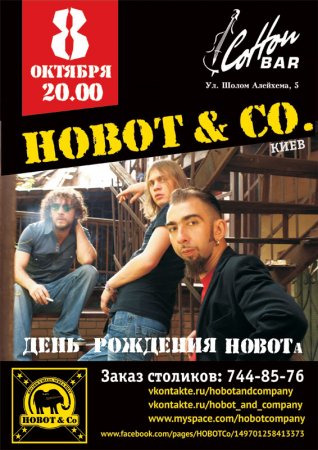 8 октября, Hobot & Co.Коттон Бар (Cotton Bar) 8 октября, Hobot & Co.Коттон Бар (Cotton Bar)